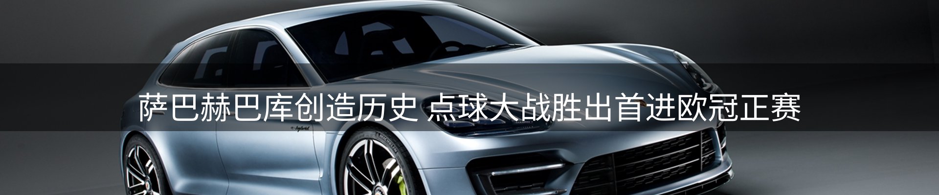 焦点展望